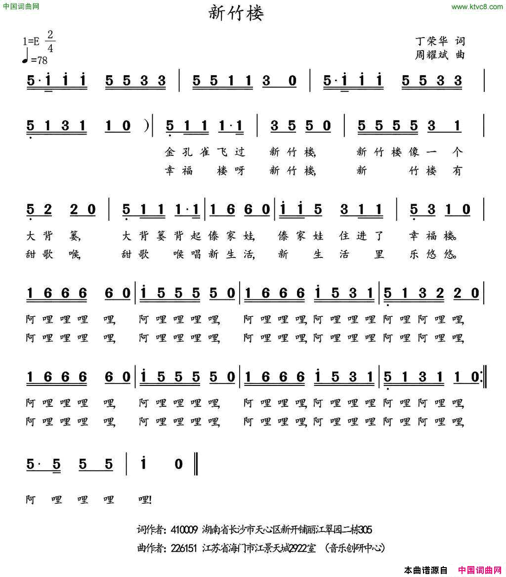 新竹楼丁荣华词周耀斌曲新竹楼丁荣华词_周耀斌曲简谱