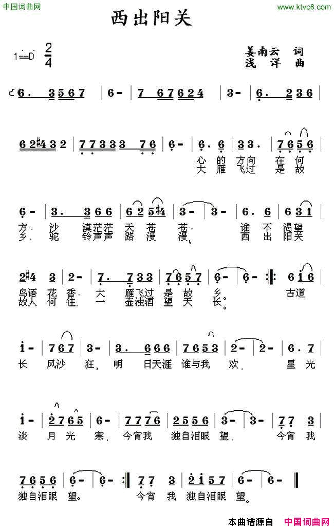 西出阳关姜南云词浅洋曲西出阳关姜南云词_浅洋曲简谱