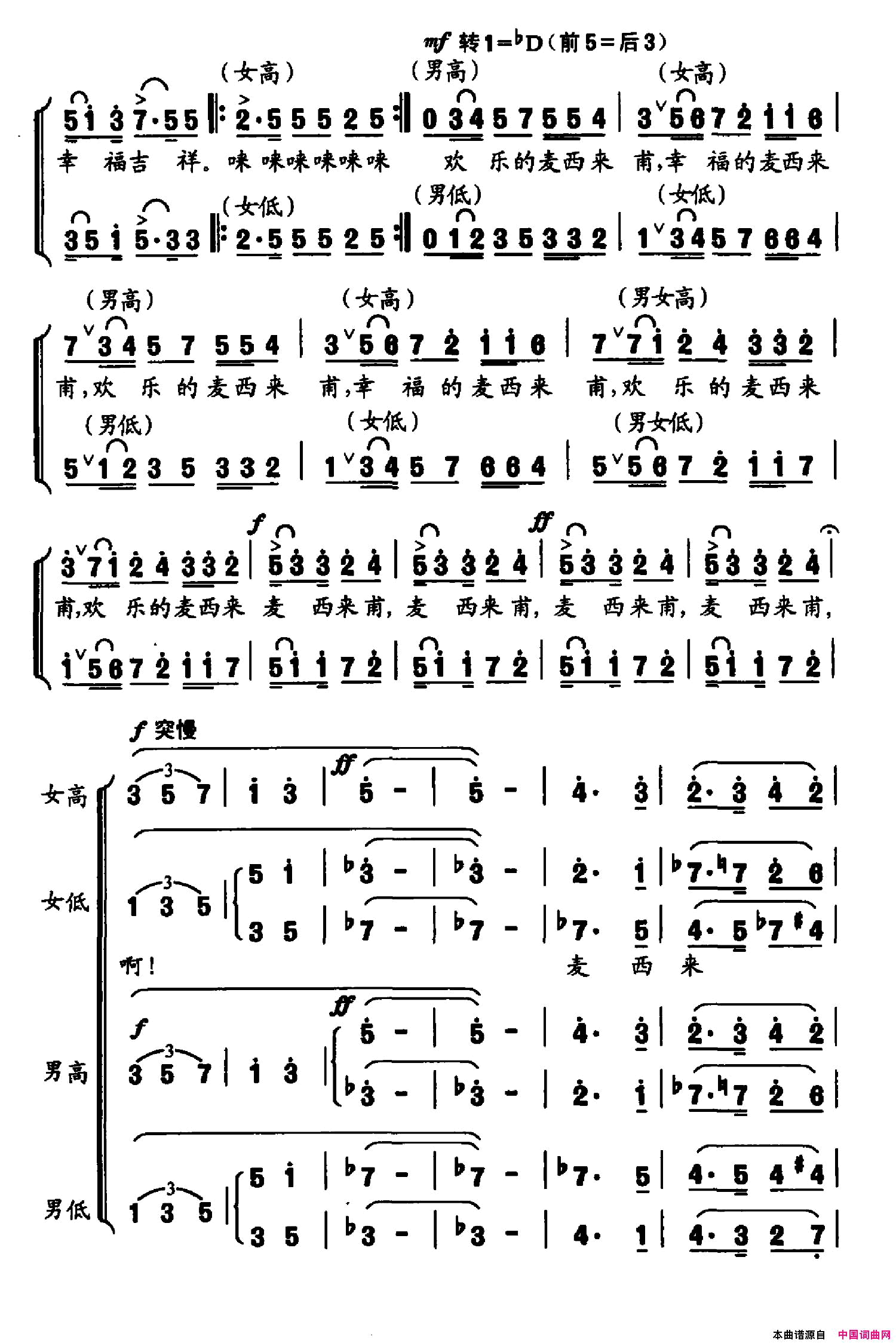 乡村“麦西来甫”_天山风情_套曲之六简谱_国家交响乐团合唱团演唱_李幼容/夏中汤词曲