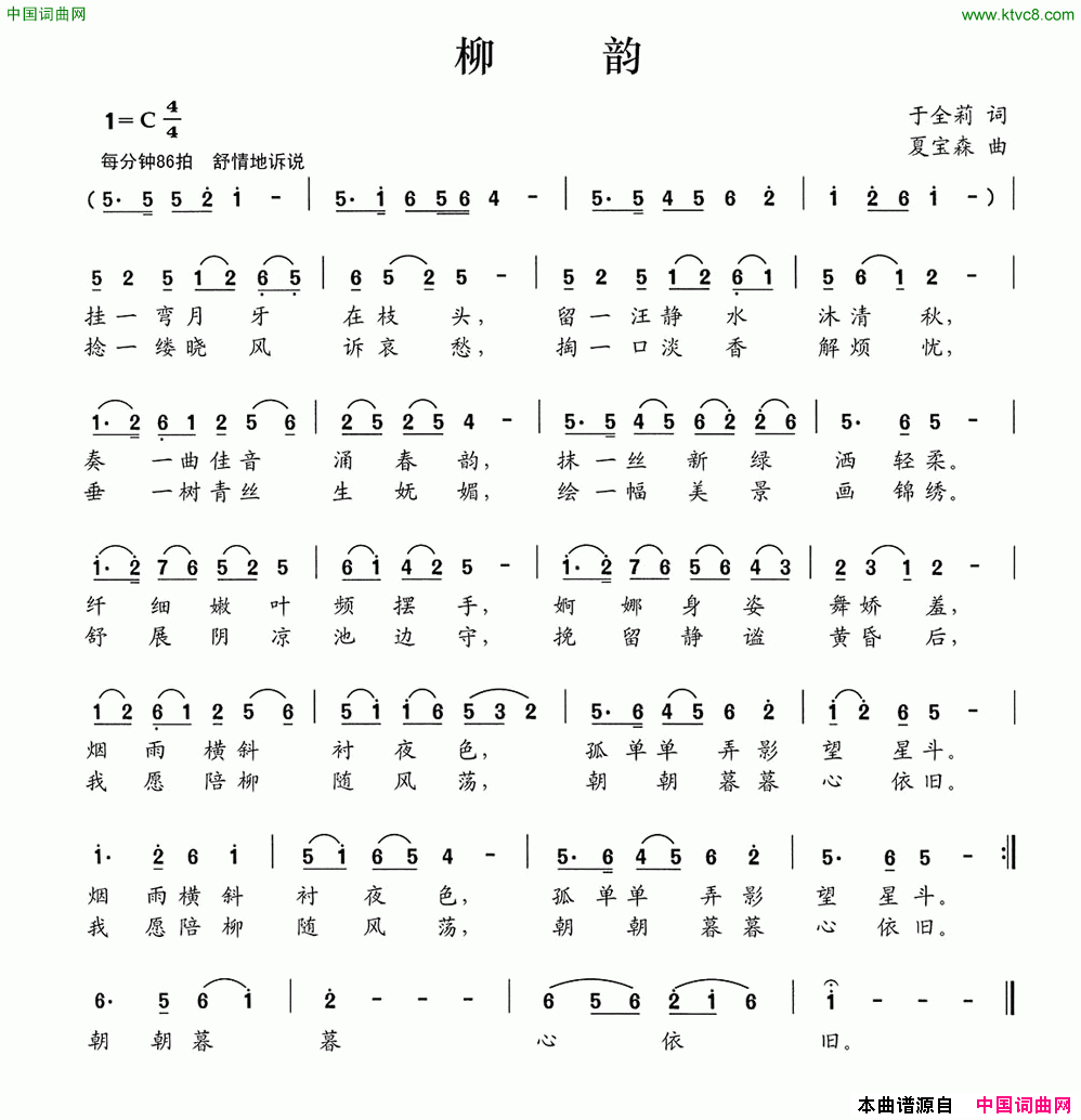 柳韵于全莉词夏宝森曲柳韵于全莉词_夏宝森曲简谱