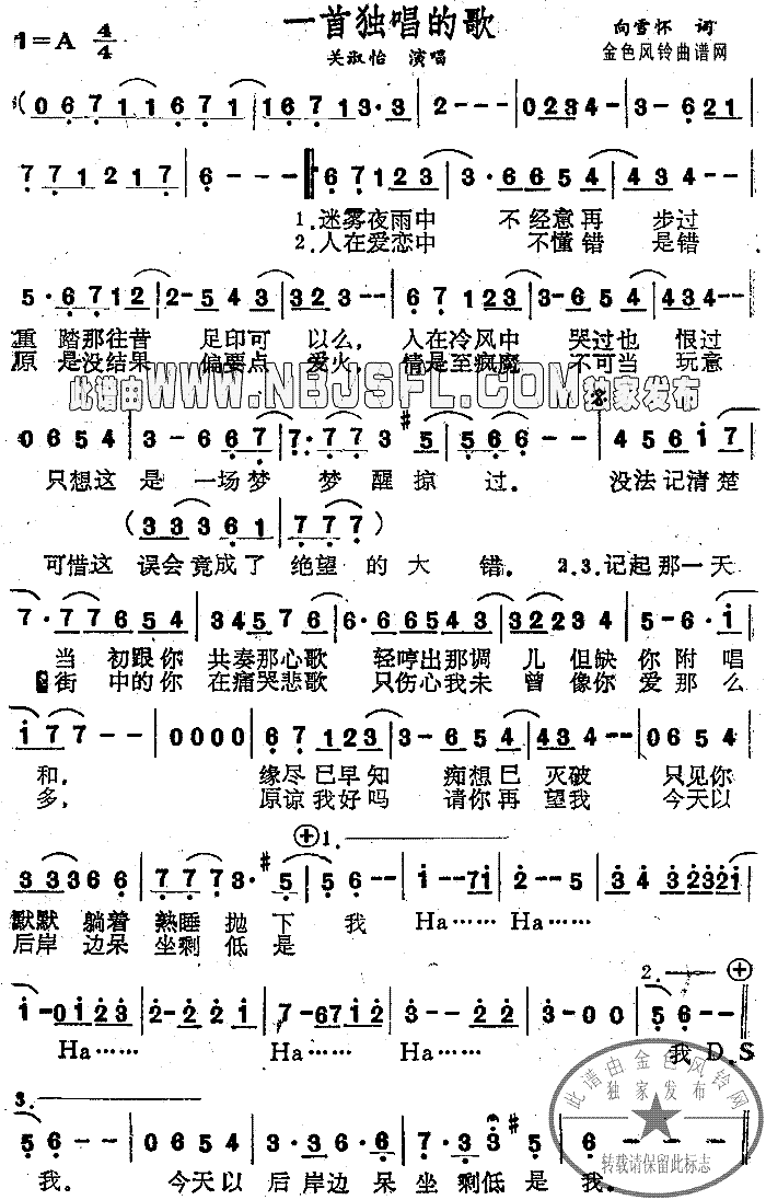 一首独唱的歌粤语简谱_关淑怡演唱