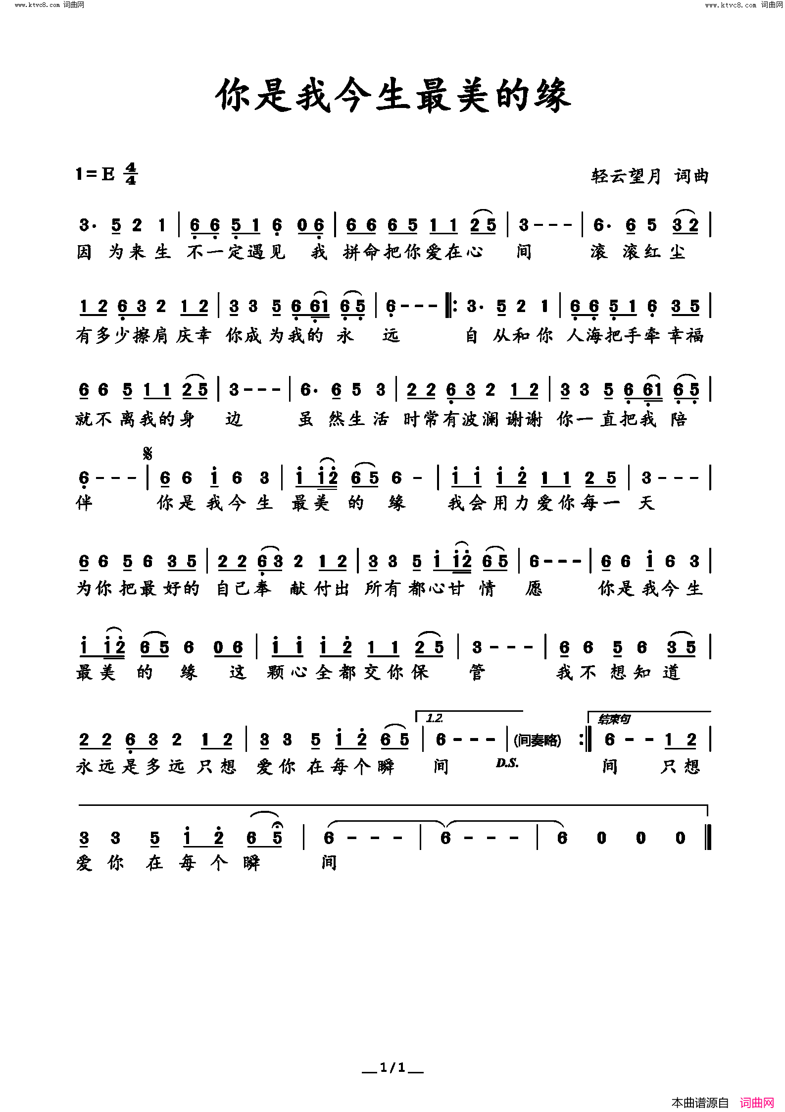 你是我今生最美的缘简谱_望海高歌演唱_轻云望月/轻云望月词曲