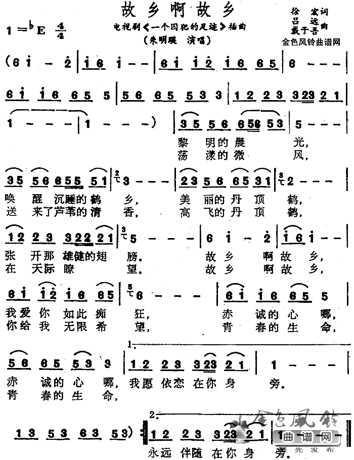 故乡啊故乡_一个囚犯的足迹_插曲简谱_朱明瑛演唱
