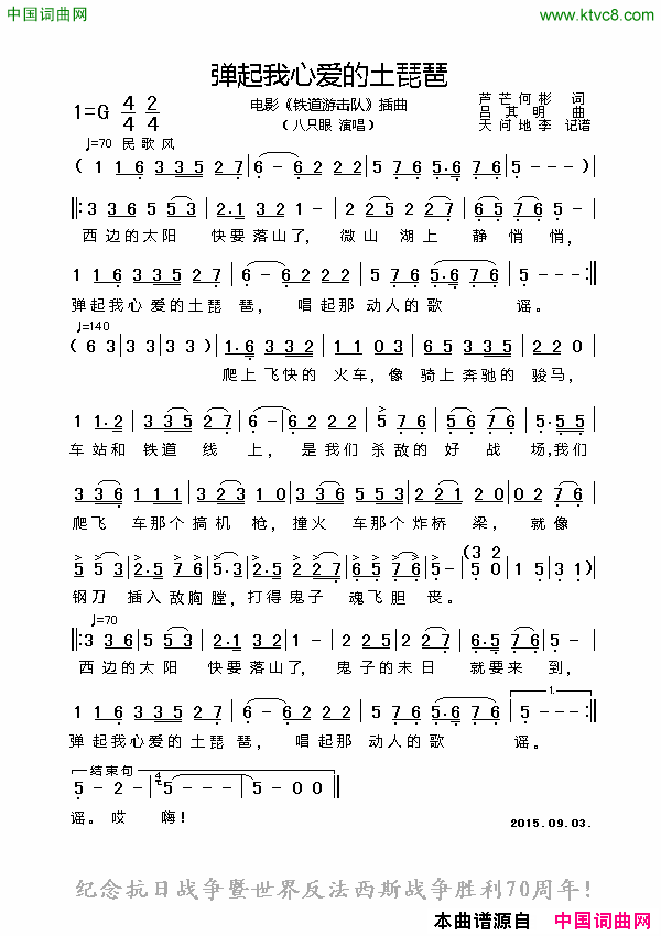 弹起我心爱的土琵琶电影_铁道游击队_插曲简谱_八只眼组合演唱_芦芒/吕其明词曲