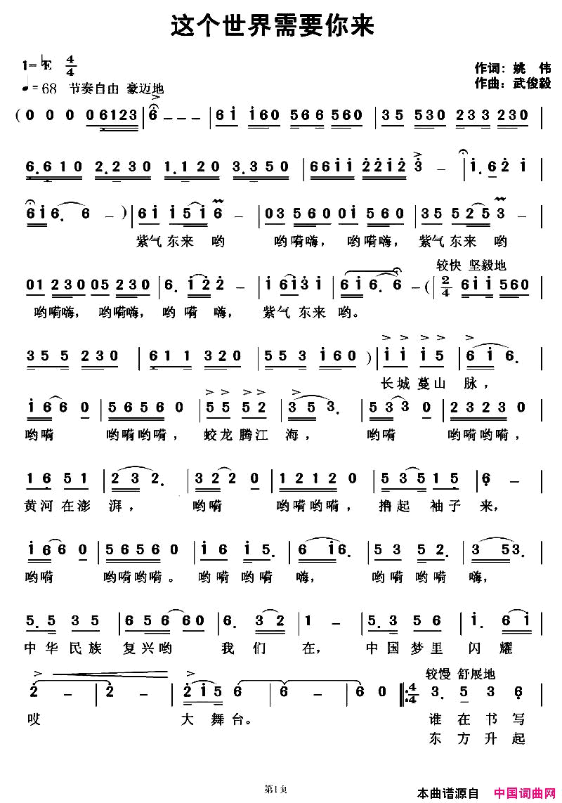 这个世界需要你来简谱_彭艳霞演唱_姚伟/武俊毅词曲