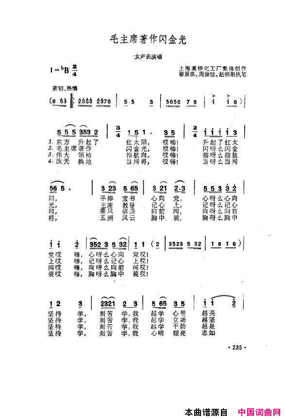 毛泽东之歌_红太阳歌曲集201_250简谱