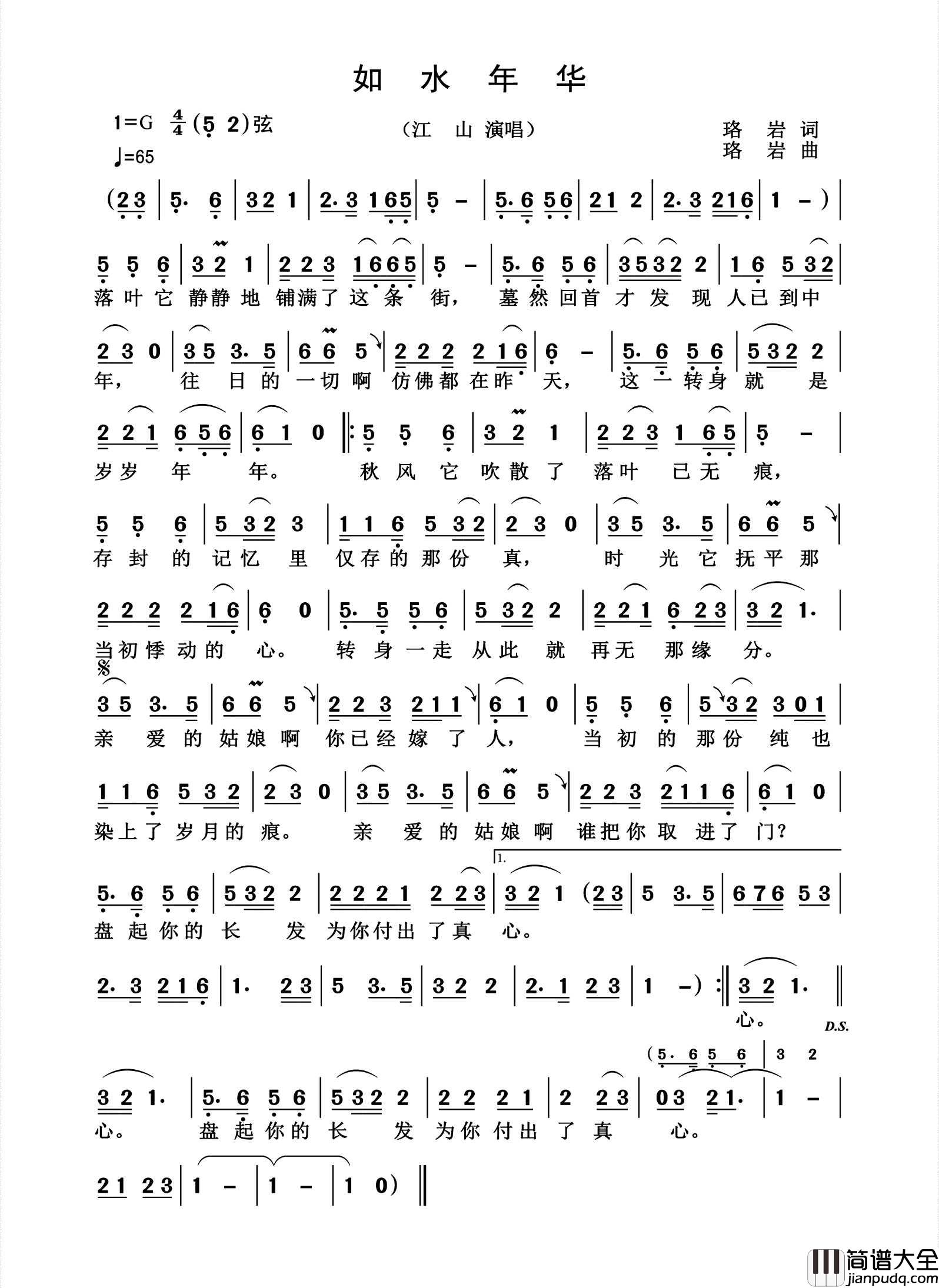 如水年华简谱_江山演唱_杨诗丽制作曲谱