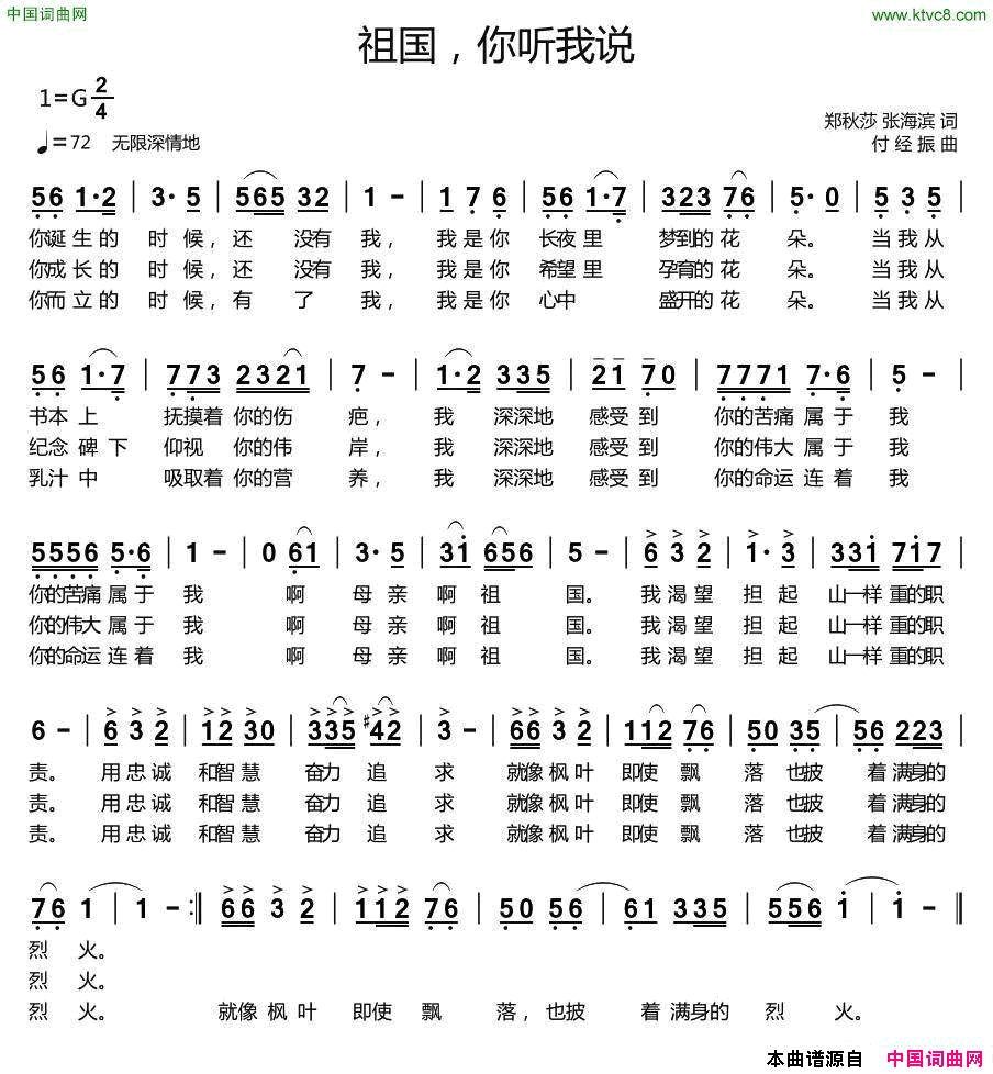 祖国，你听我说简谱