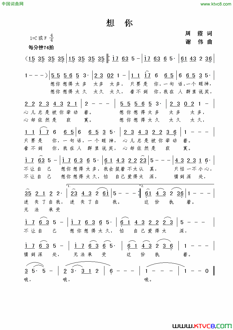 想你周霞词谢伟曲想你周霞词__谢伟曲简谱