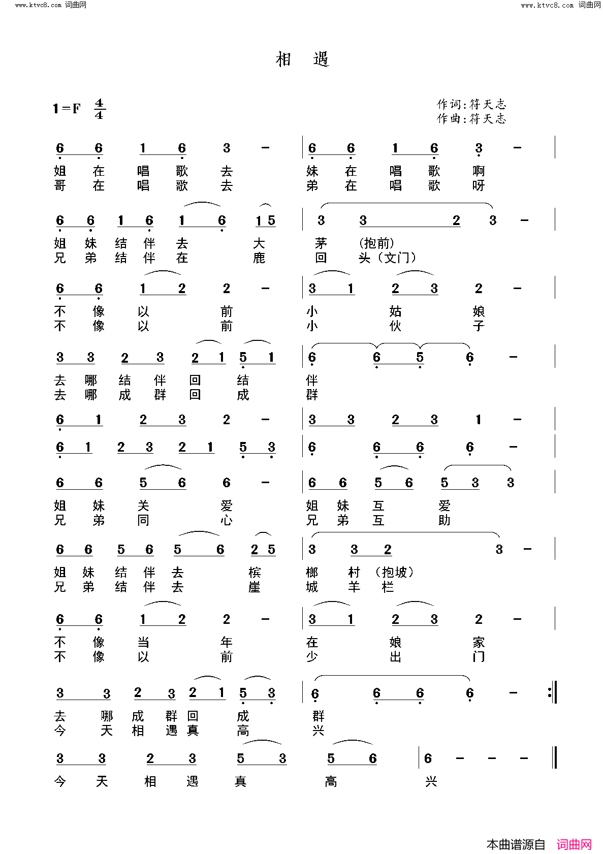 相遇黎族歌曲简谱