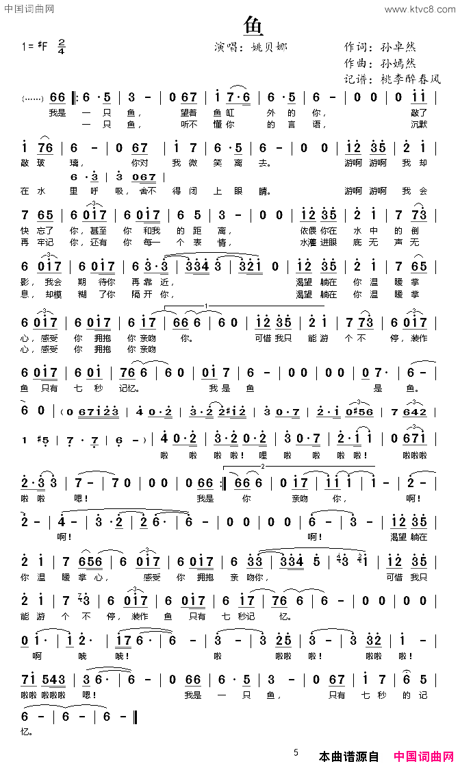 鱼简谱_姚贝娜演唱_孙卓然/孙嫣然词曲
