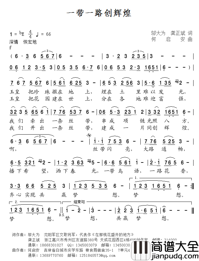 一带一路创辉煌邬大为龚正斌词、王锐曲简谱_拉毛王旭演唱_邬大为、龚正斌/王锐词曲