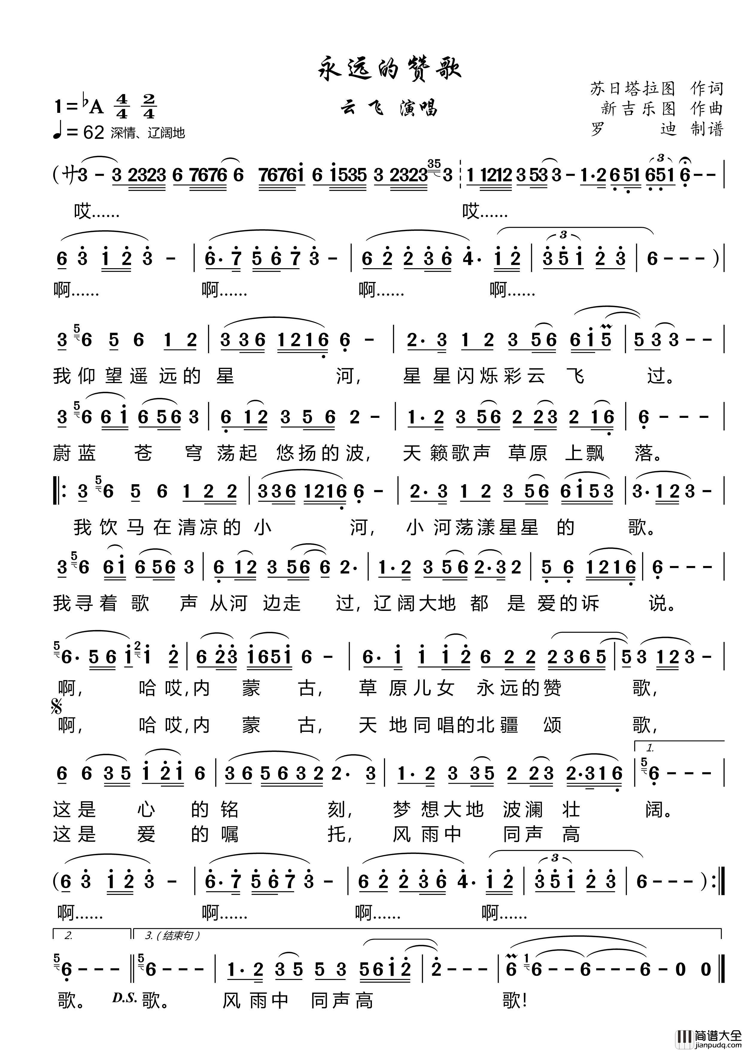 永远的赞歌简谱_云飞演唱_罗迪制作曲谱