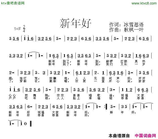 新年好简谱_珠珠演唱_冰雪思语/秋枫一叶词曲