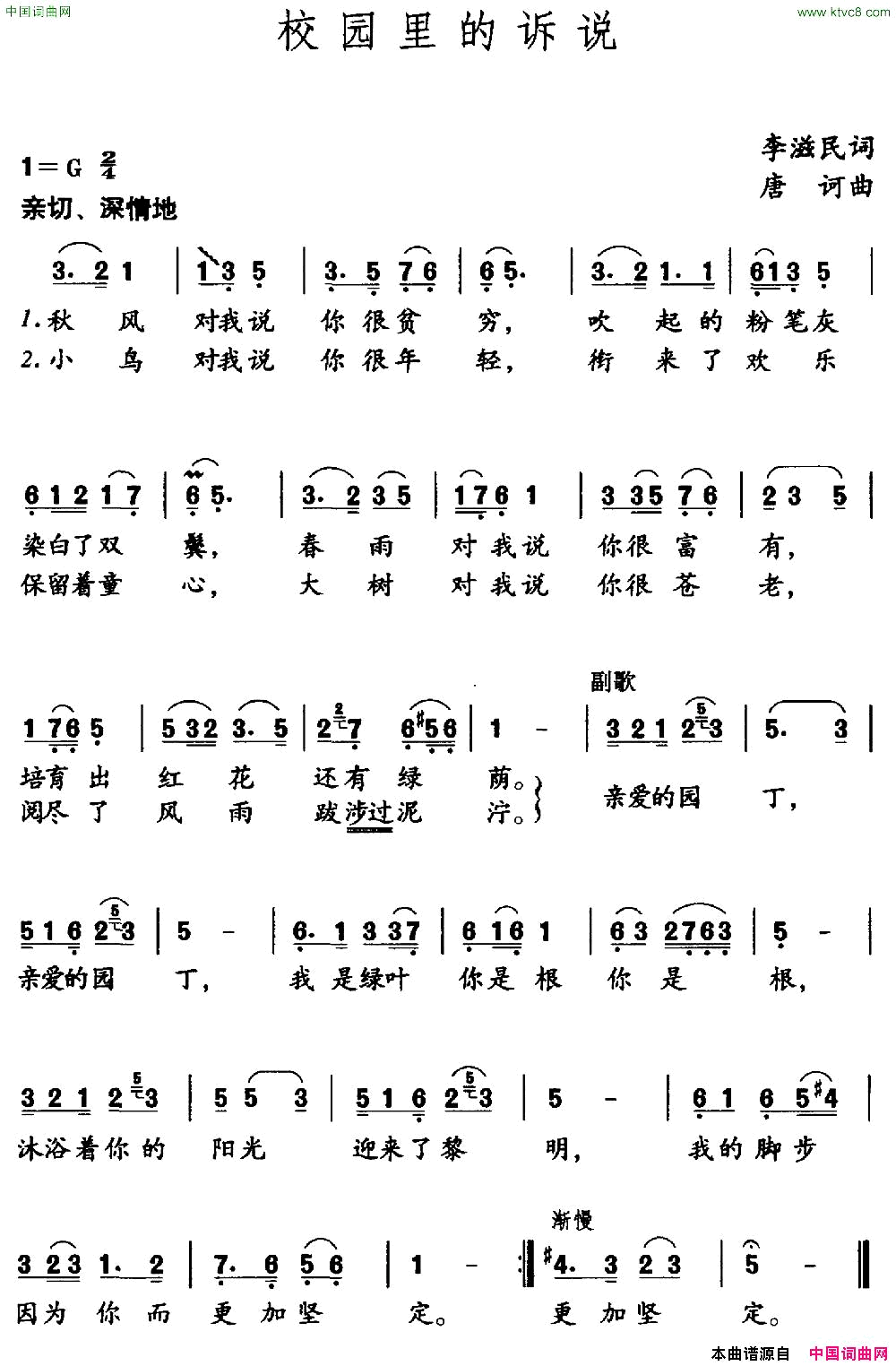 校园里的诉说李滋民词唐诃曲简谱