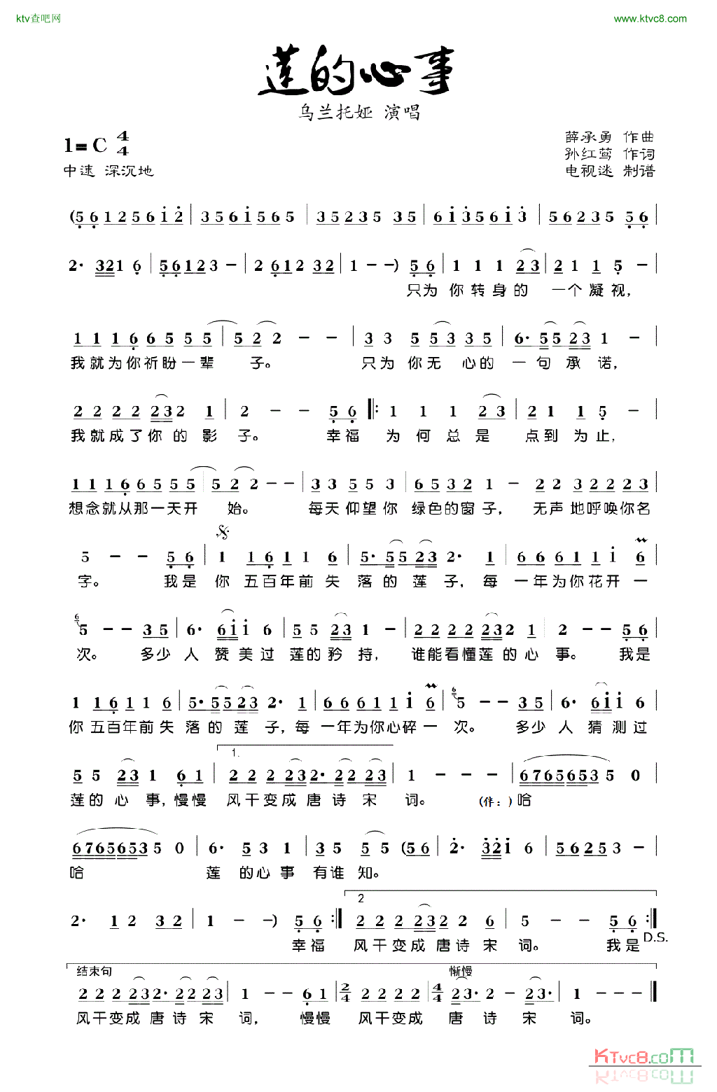 莲的心事简谱_乌兰托娅演唱_孙红莺词曲