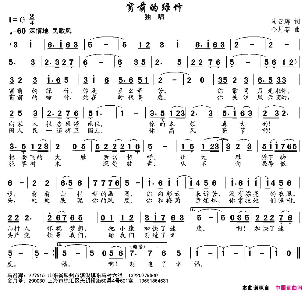 窗前的绿竹简谱