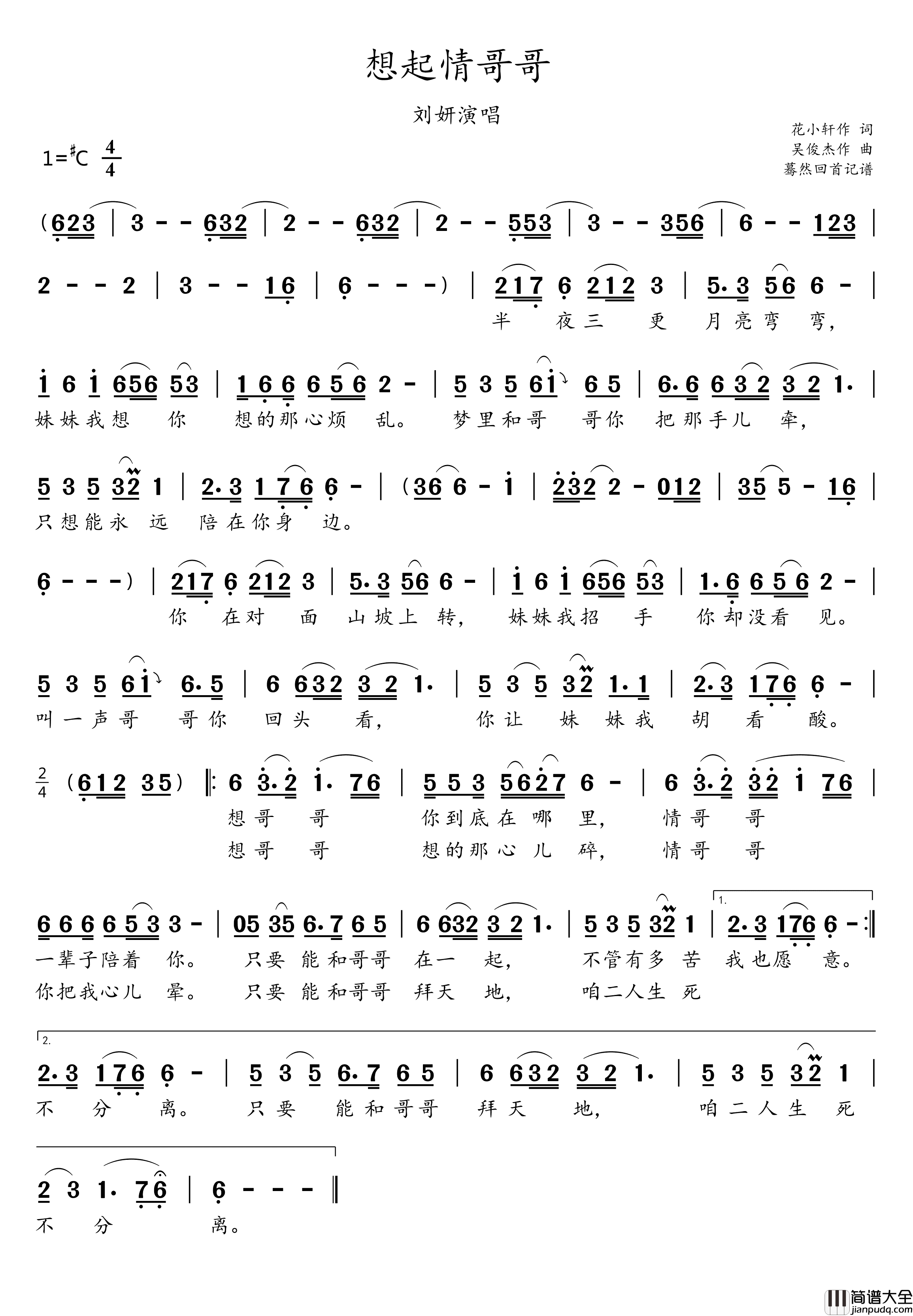 想起情哥哥简谱_刘妍演唱_蓦然回首制谱