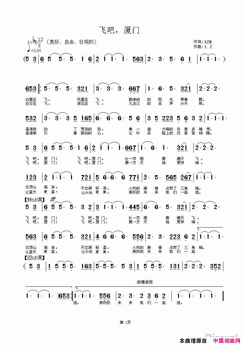 飞吧，厦门简谱