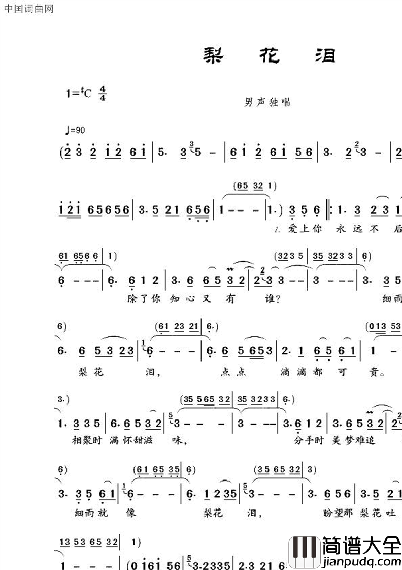 梨花泪男声独唱简谱_李茂山演唱_于文/于文词曲