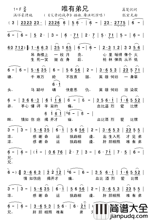 唯有弟兄简谱_屠洪刚演唱