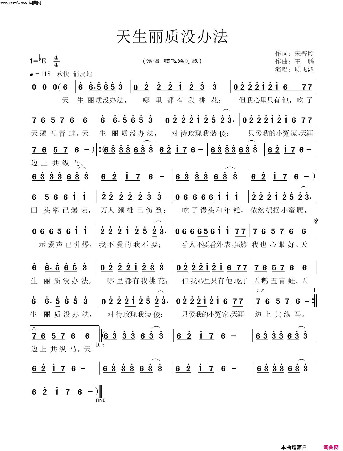 天生丽质没办法顾飞鸿dj版简谱_顾飞鸿演唱_宋普照/王鹏词曲