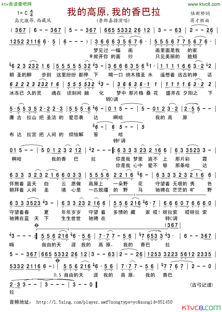 我的高原我的香巴拉简谱_鲁郎嘉措演唱_陆新桥/蒋才胜词曲