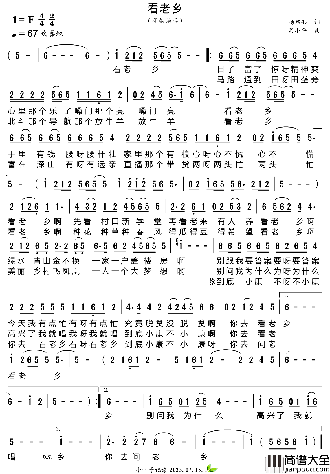 看老乡简谱_邓燕演唱_小叶子制谱