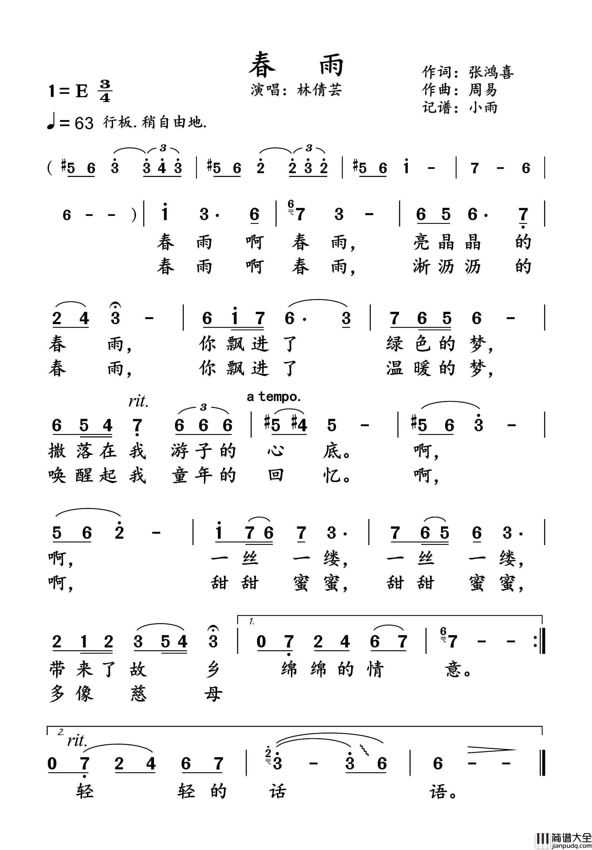 春雨简谱_林倩芸演唱_小雨制谱