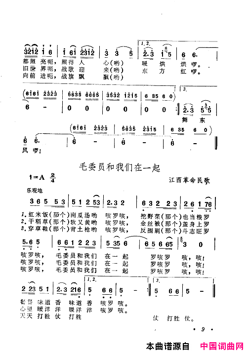 毛泽东赞歌百首赞歌献给毛主席百年诞辰000_060简谱
