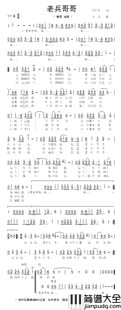 老兵哥哥简谱_鲍蓉演唱