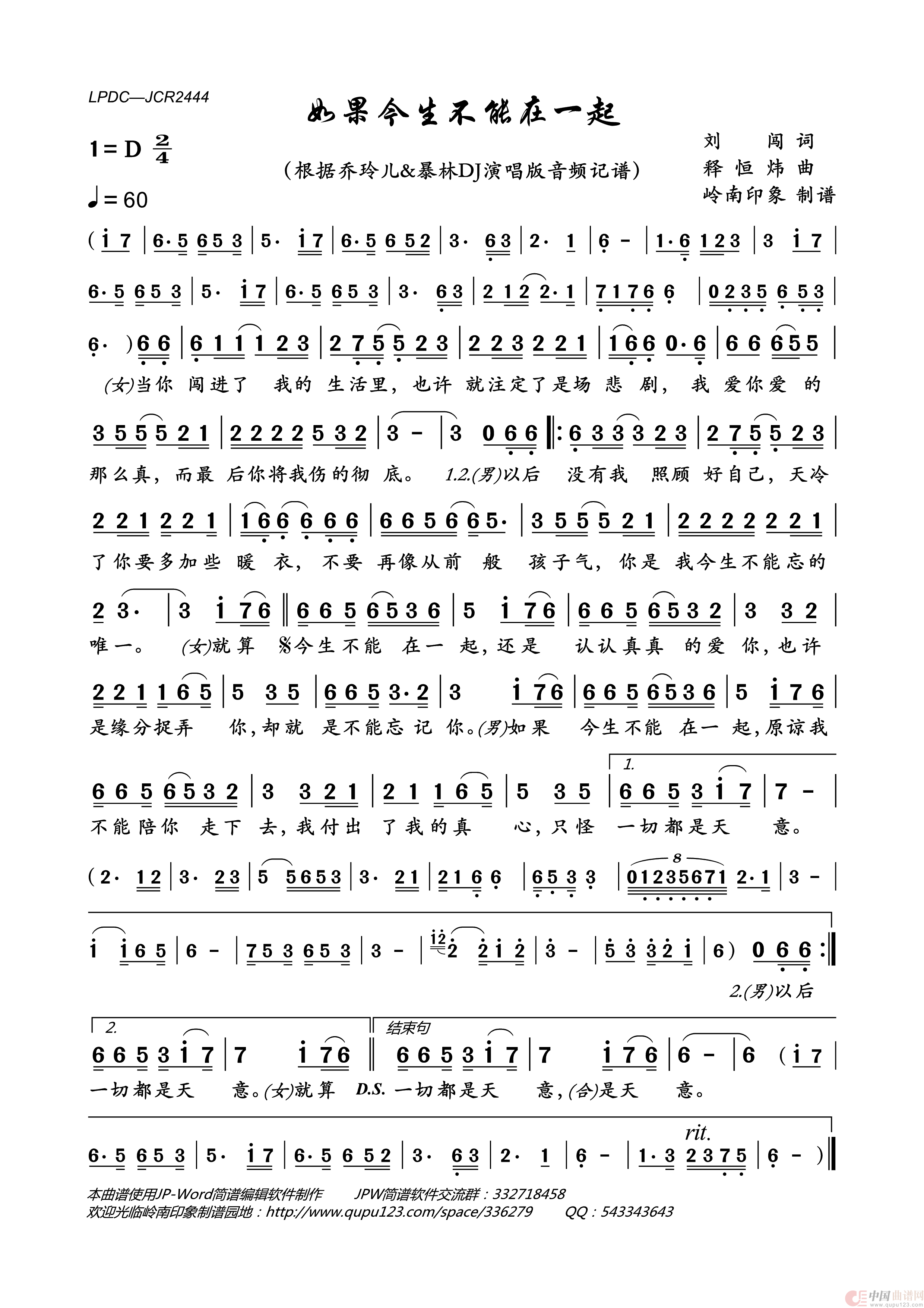 如果今生不能在一起简谱_乔玲儿/暴林演唱_岭南印象制作曲谱