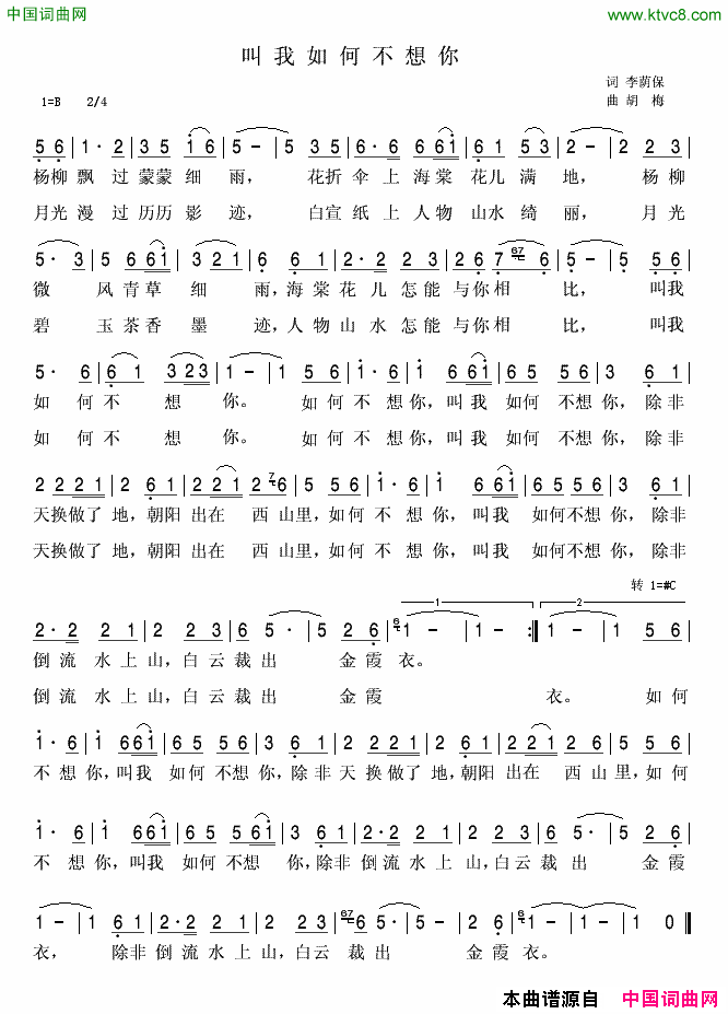 叫我如何不想你李荫保词胡梅曲叫我如何不想你李荫保词_胡梅曲简谱