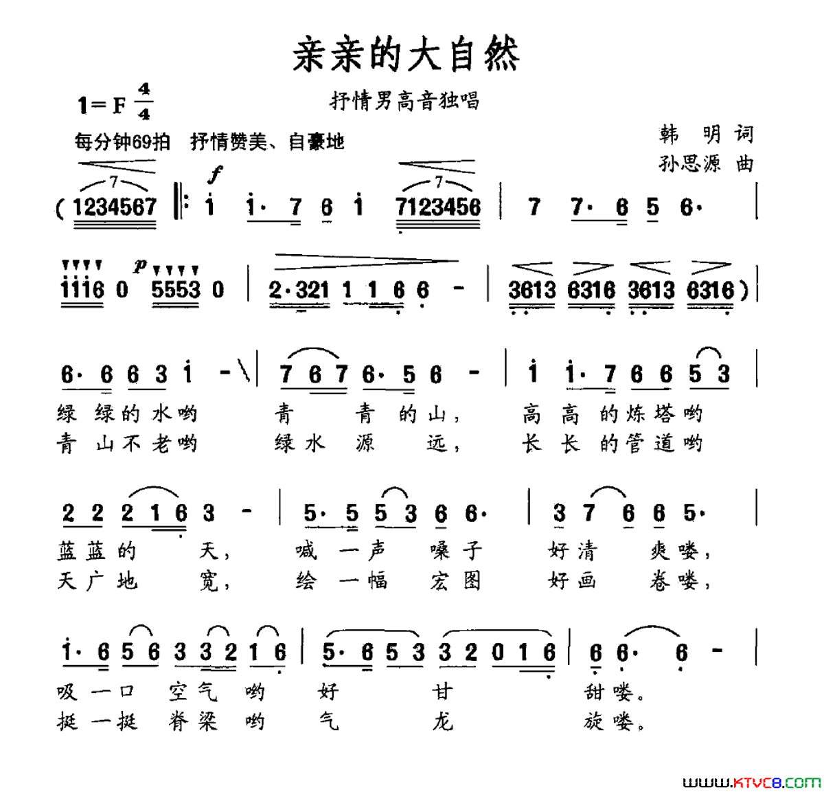 亲亲的大自然简谱