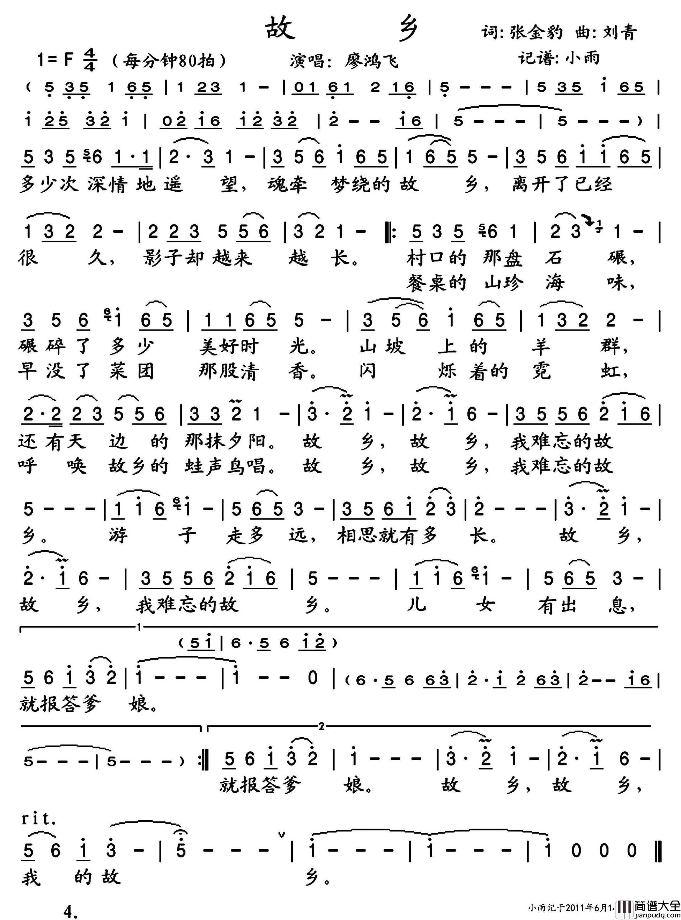 故乡简谱_廖鸿飞演唱_小雨制谱