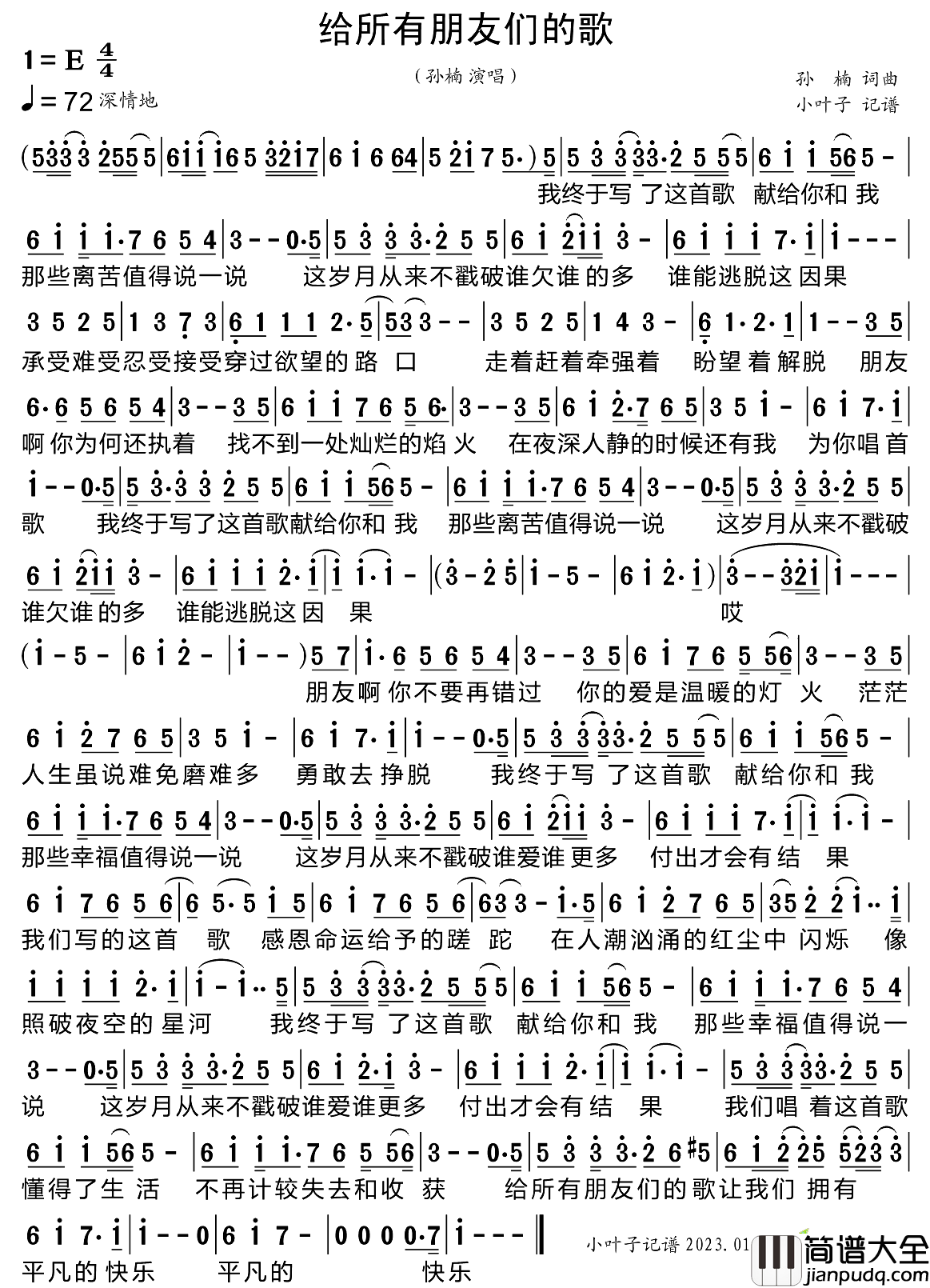 给所有朋友们的歌简谱_孙楠演唱_小叶子制谱