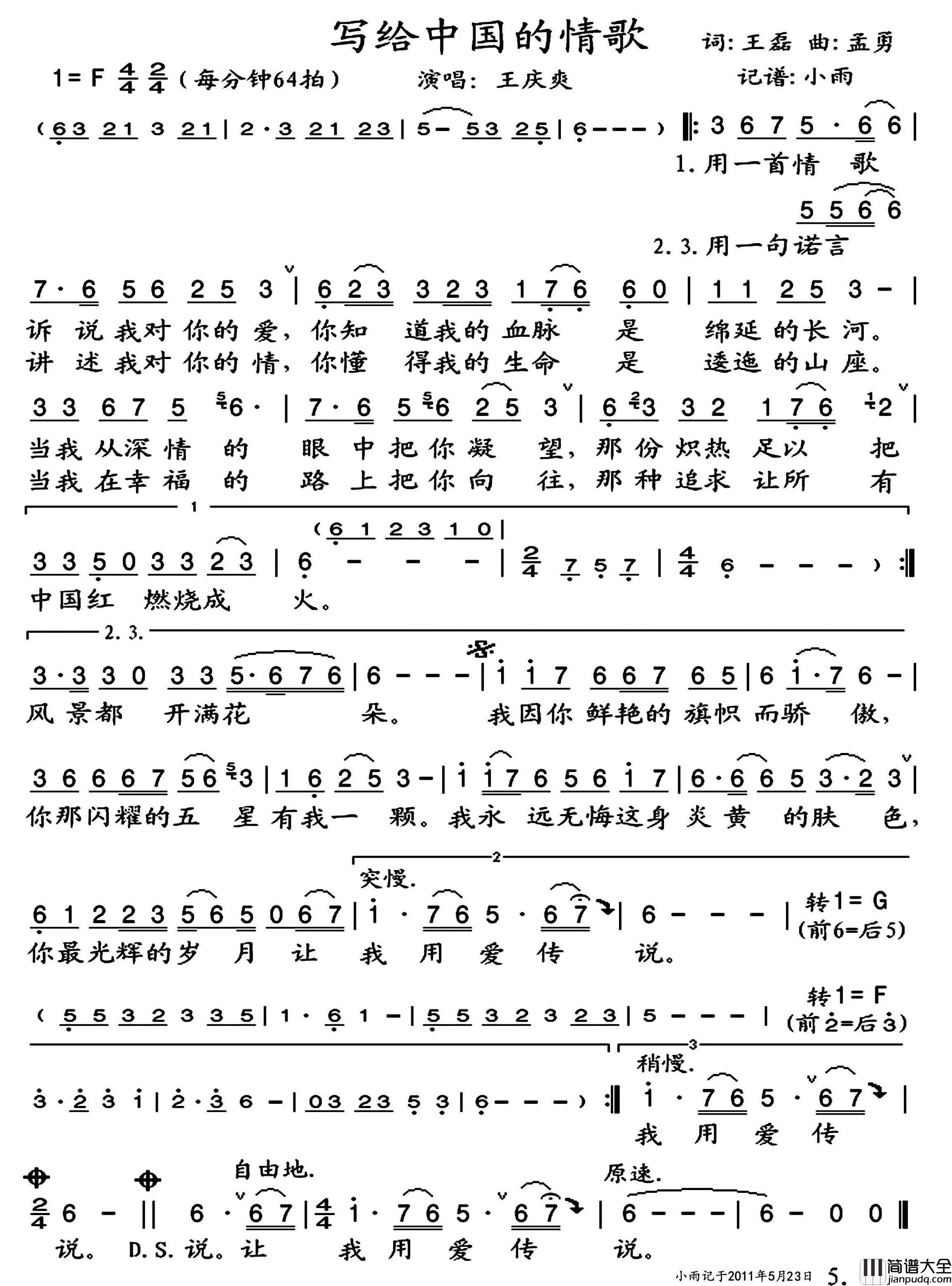 写给中国的情歌简谱_王庆爽演唱_小雨制谱