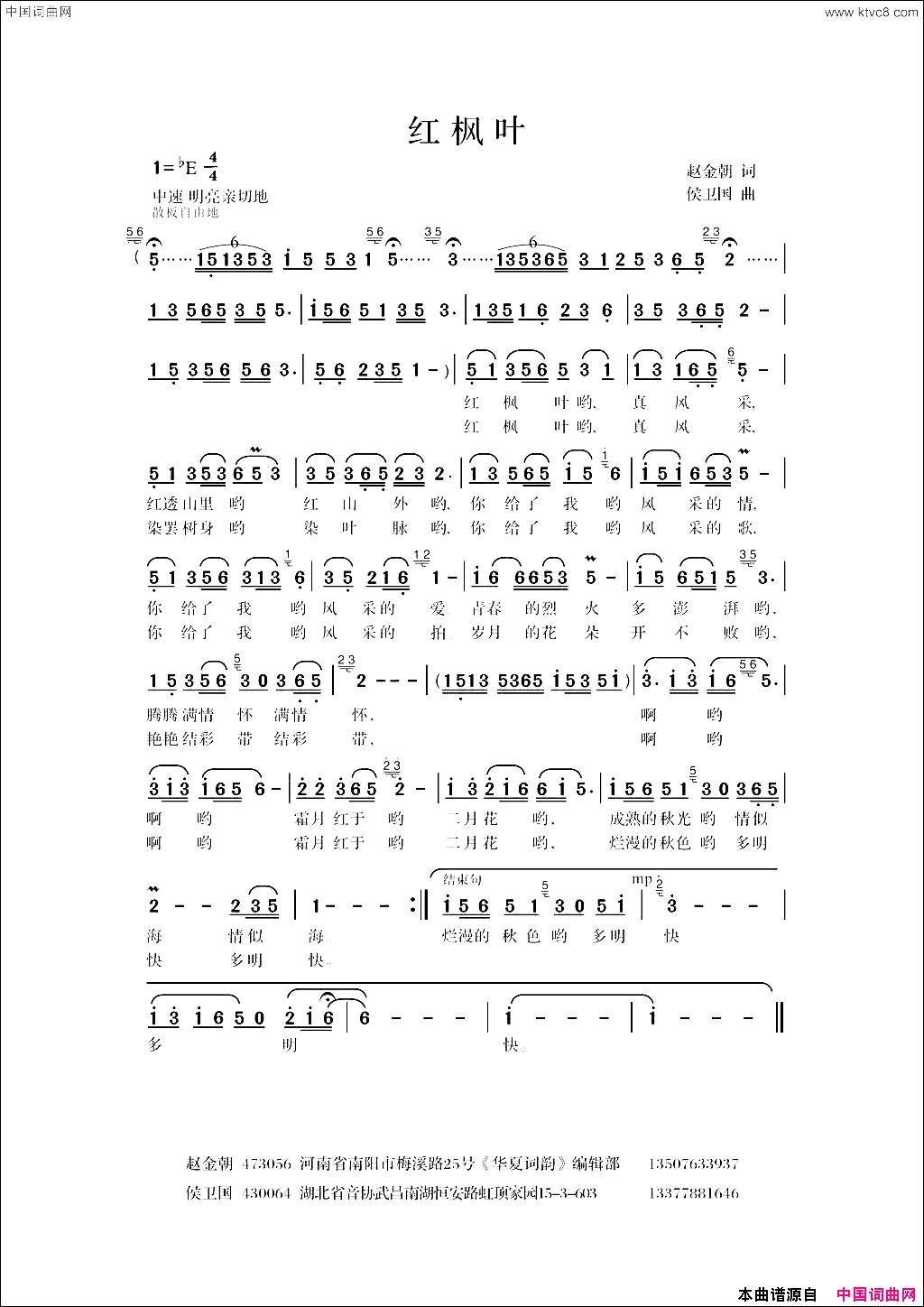 红枫叶赵金朝词侯卫国曲红枫叶赵金朝词_侯卫国曲简谱