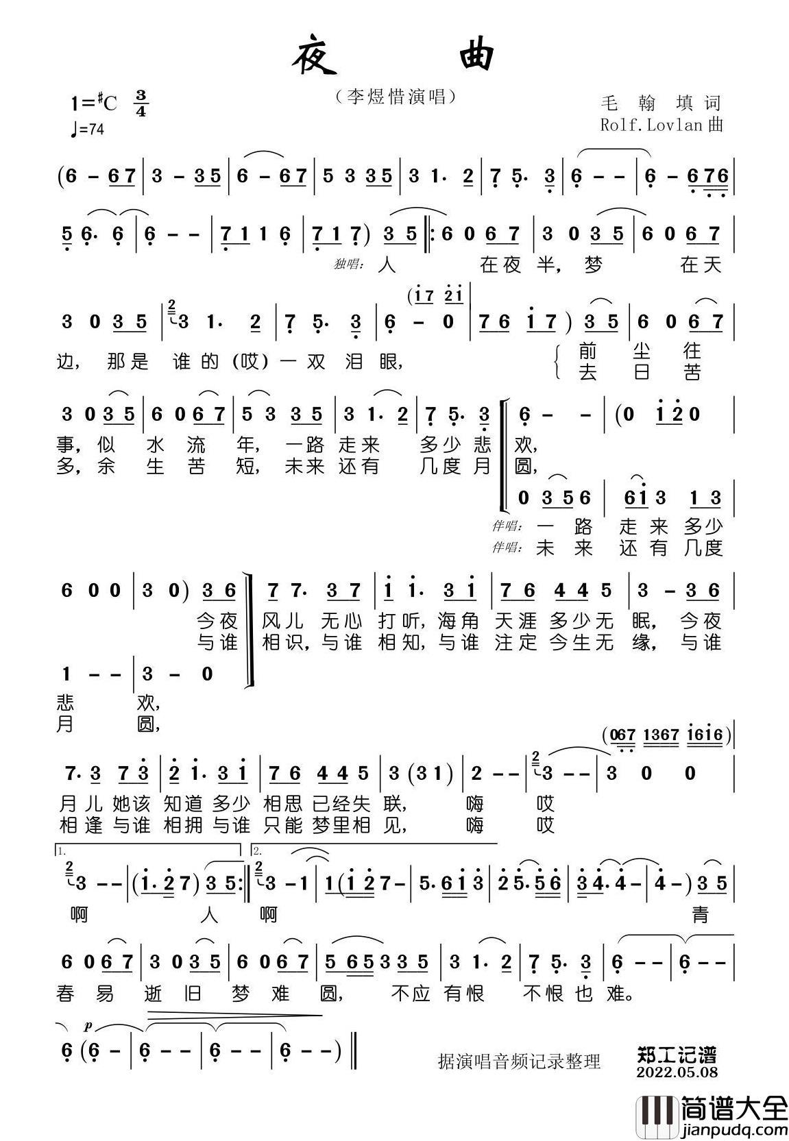 夜曲简谱_李煜惜演唱_郑工制谱