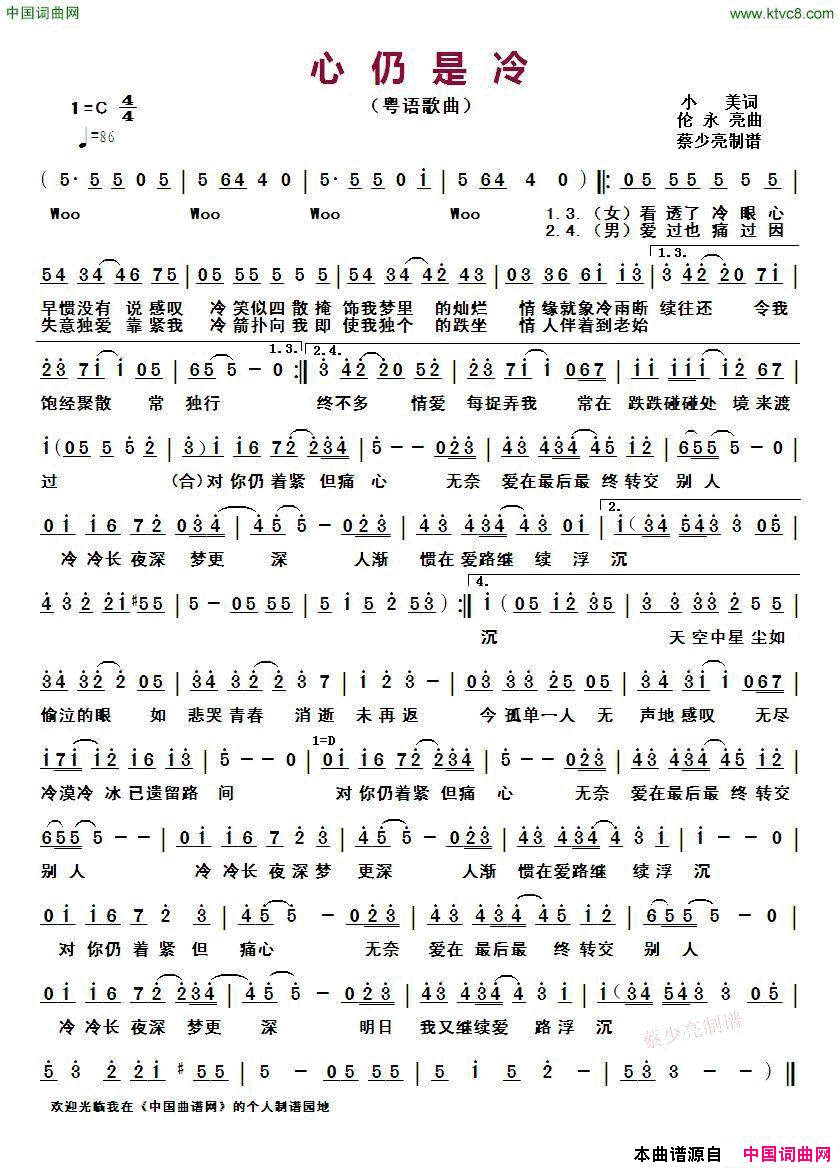 心仍是冷_粤语歌曲简谱_梅艳芳演唱_小美/伦永亮词曲