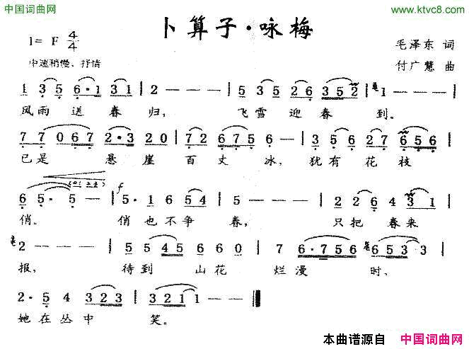 卜算子·咏梅毛泽东词付广慧曲卜算子·咏梅毛泽东词_付广慧曲简谱