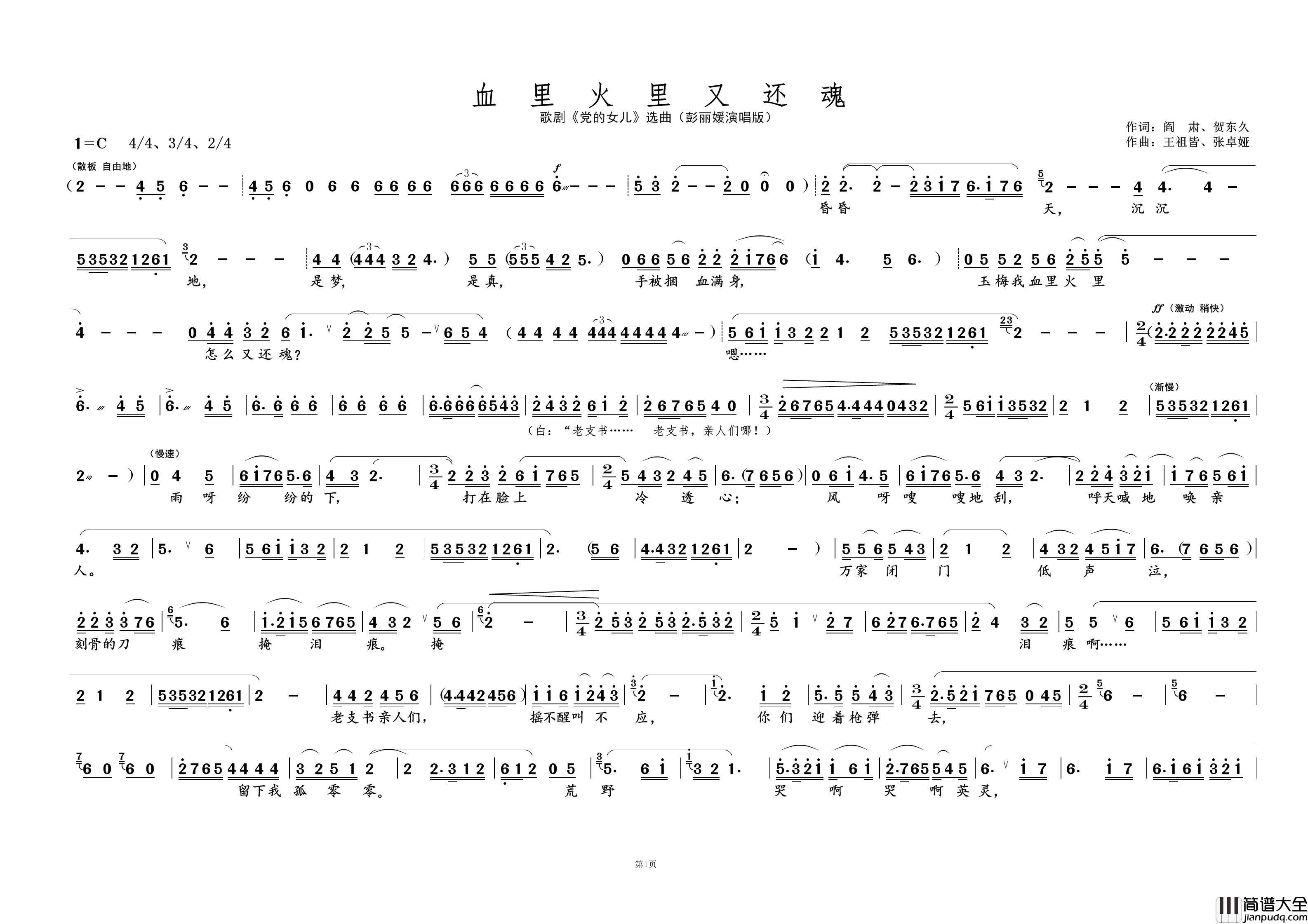 血里火里又还魂①（歌剧选曲）简谱_彭丽媛演唱_黄天祥制作曲谱