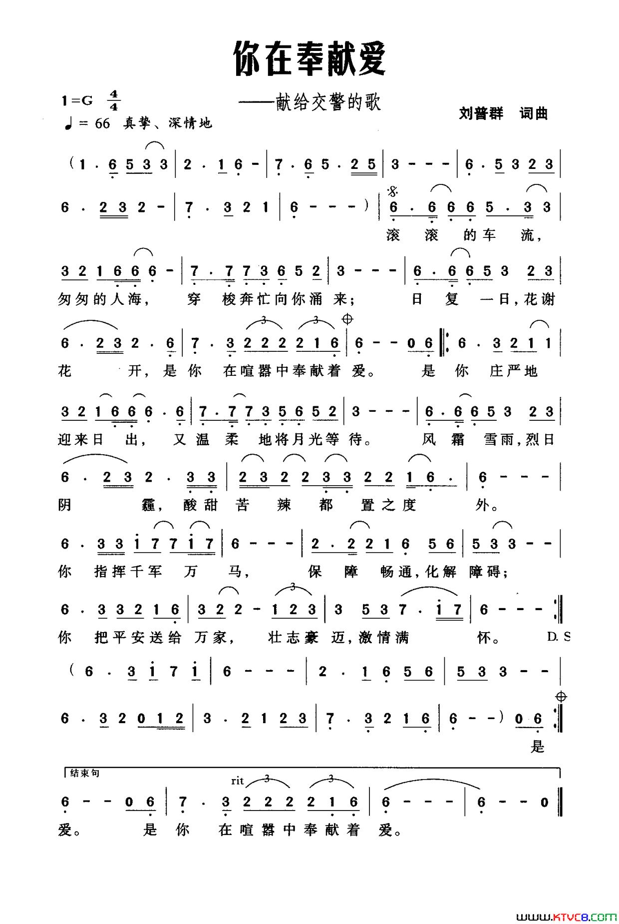 你在奉献爱——献给交警的歌简谱