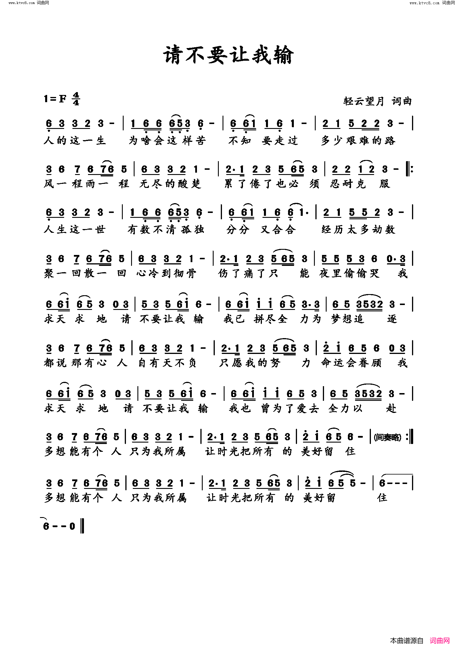 请不要让我输简谱_望海高歌演唱_轻云望月/轻云望月词曲