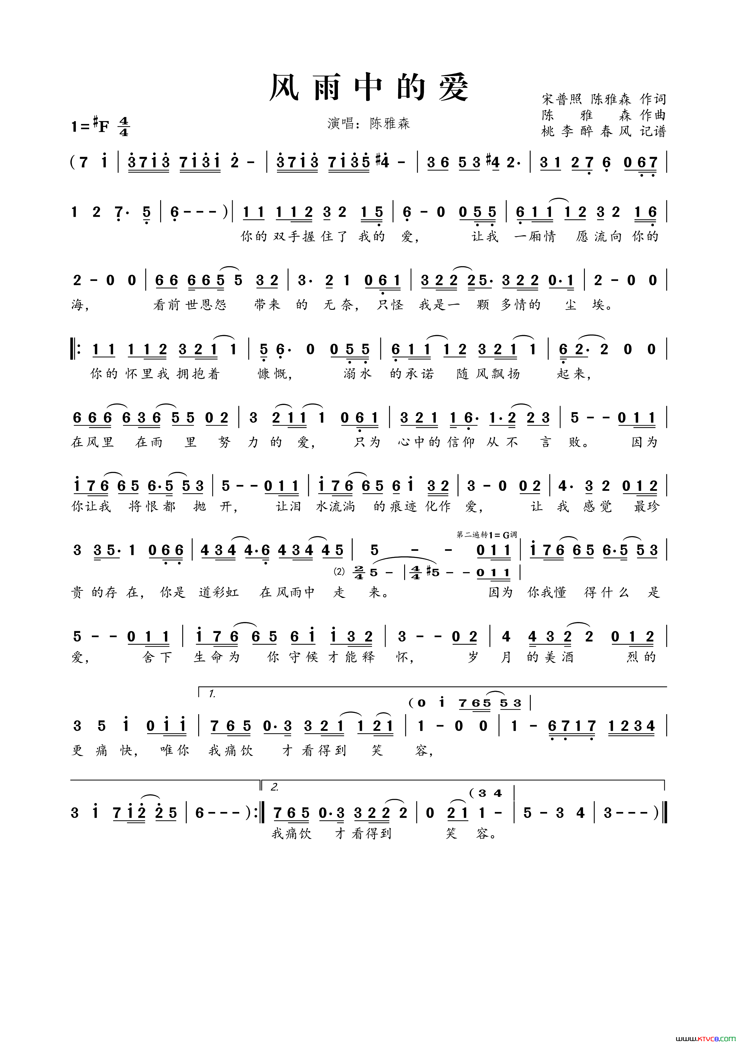 风雨中的爱简谱_陈雅森演唱_宋普照、陈雅森/陈雅森词曲