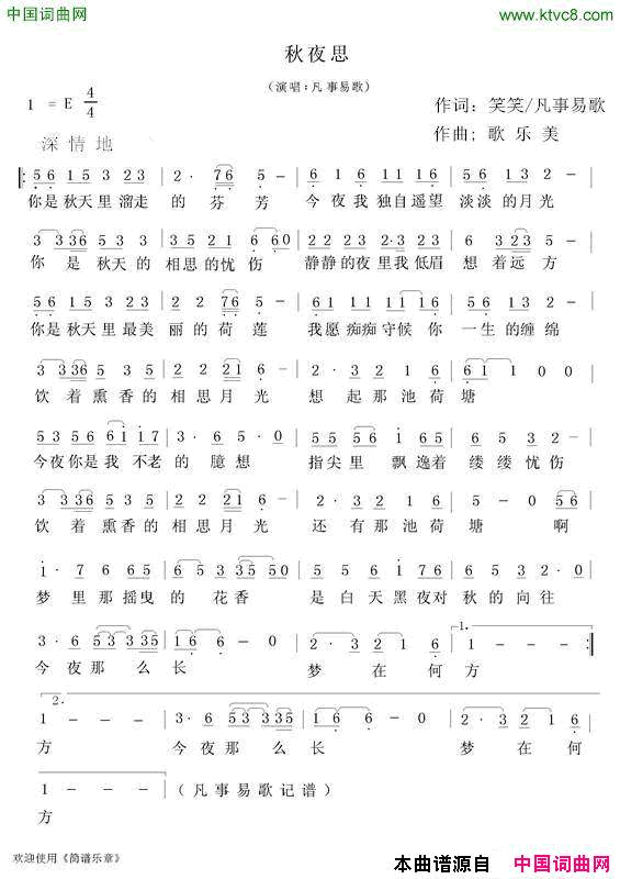 秋夜思笑笑/凡事易歌词歌乐美曲秋夜思笑笑/凡事易歌词_歌乐美曲简谱_凡事易歌演唱_笑笑、凡事易歌/歌乐美词曲