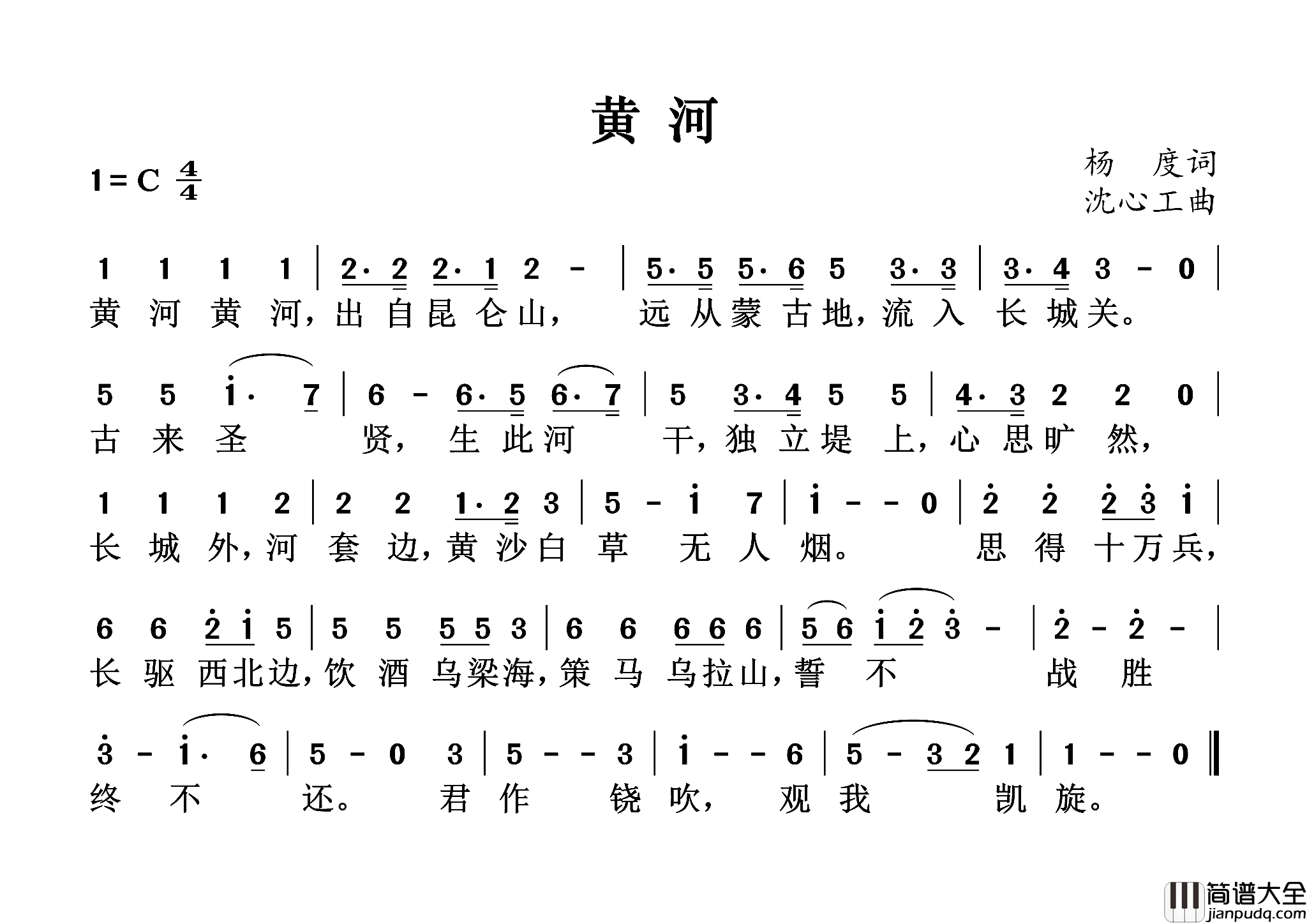 黄河学堂乐歌简谱