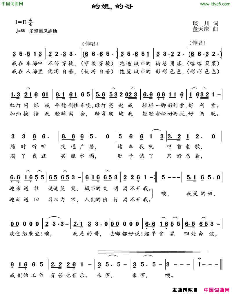 的姐，的哥简谱_薛丽娜演唱_琰川/董天庆、熊正宇词曲