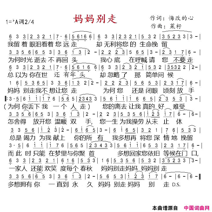 妈妈别走简谱