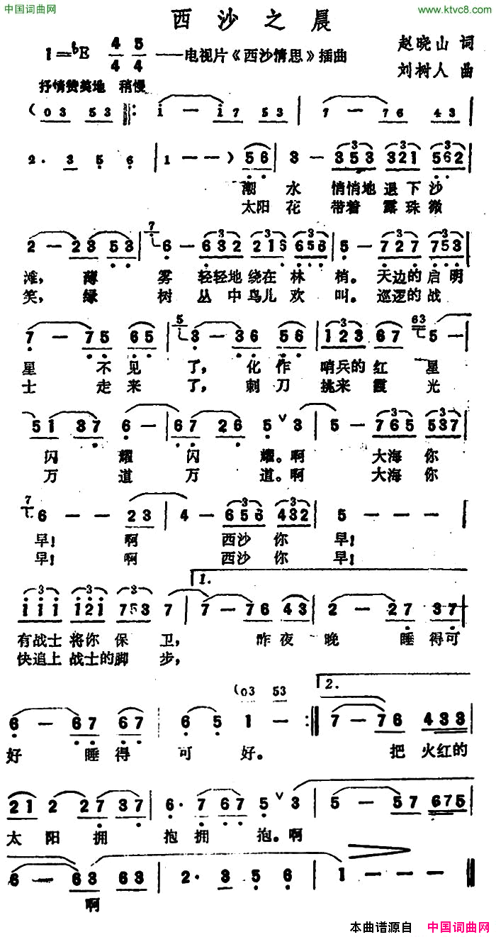 西沙之晨电视片_西沙情思_插曲简谱